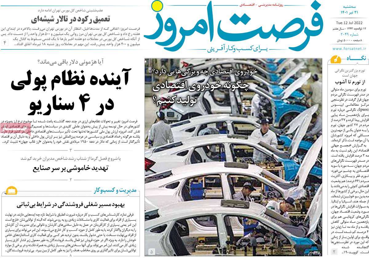 روزنامه های امروز مورخ 21-04-1401 23