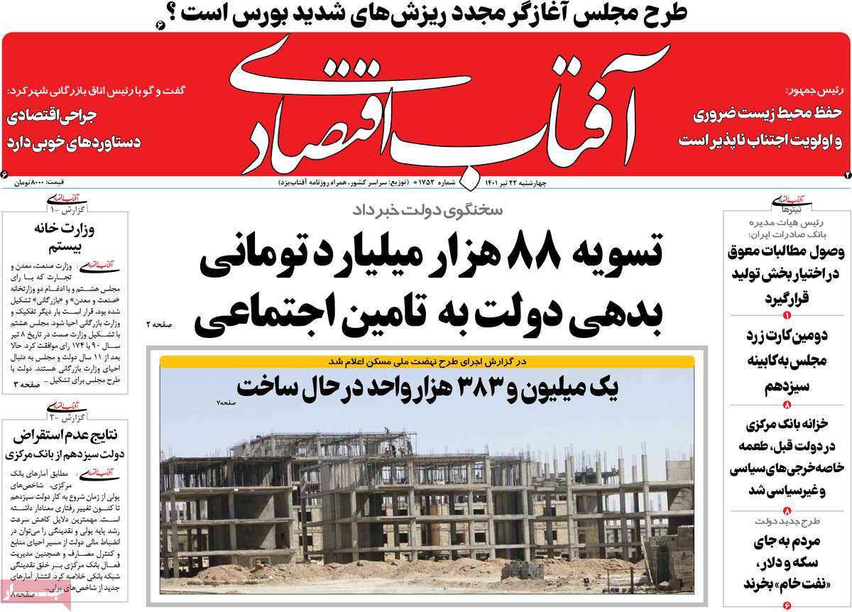 روزنامه های امروز مورخ 22-04-1401 1