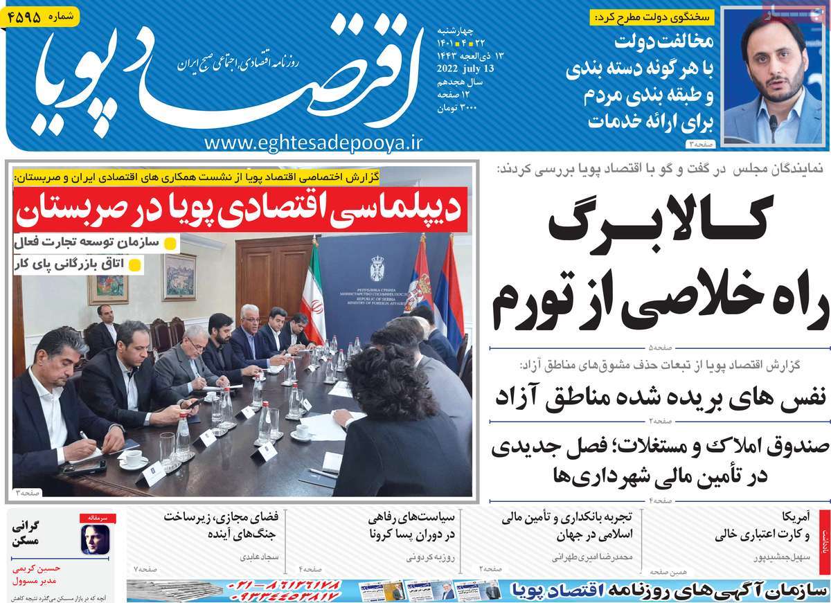 روزنامه های امروز مورخ 22-04-1401 6