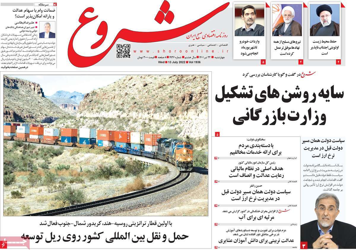 روزنامه های امروز مورخ 22-04-1401 8