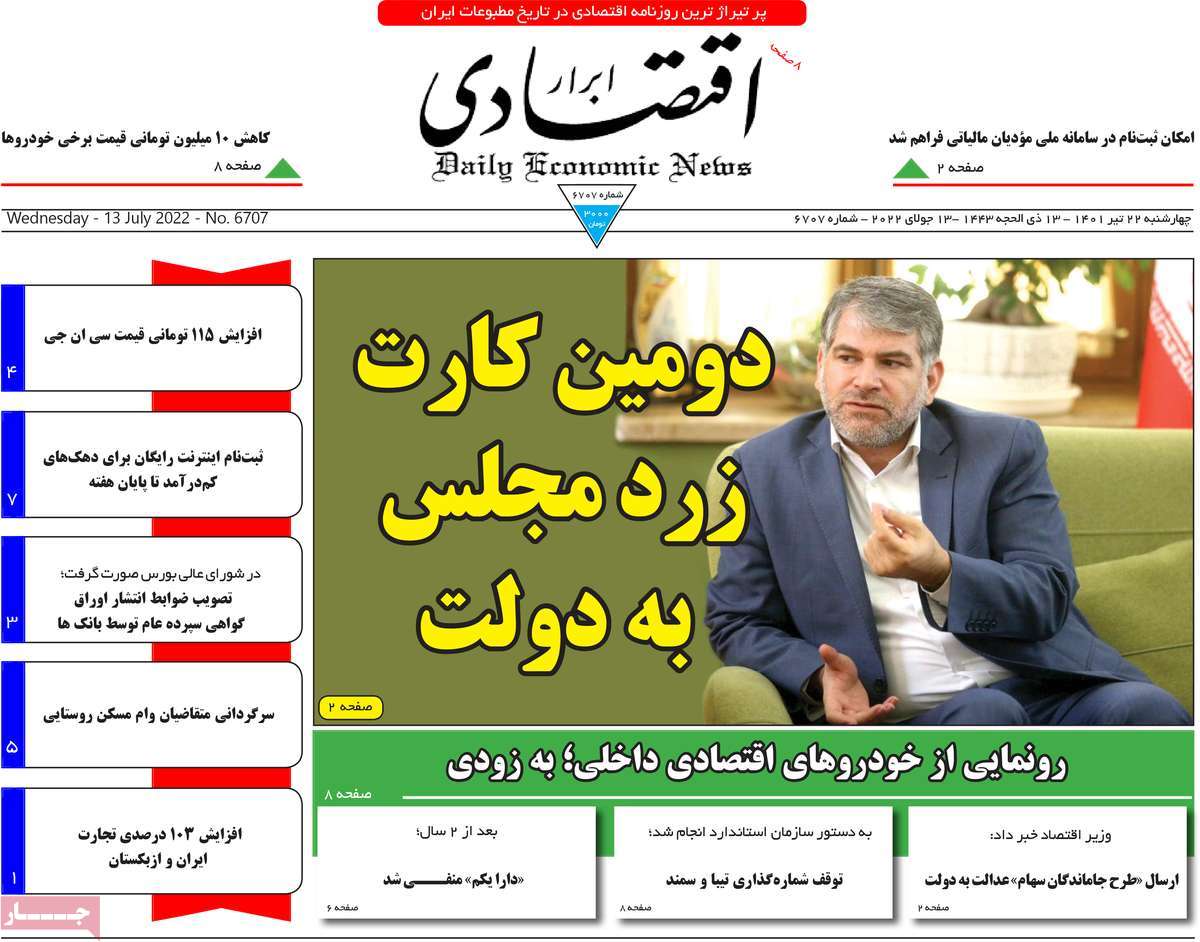 روزنامه های امروز مورخ 22-04-1401 10