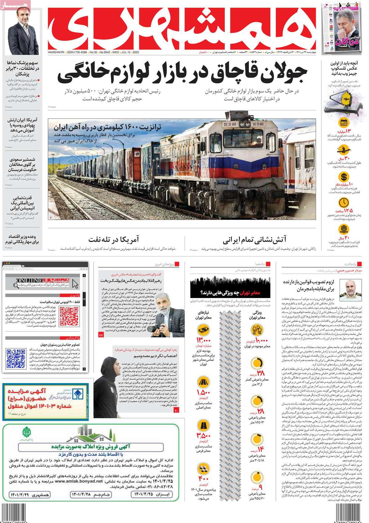 روزنامه های امروز مورخ 22-04-1401 12
