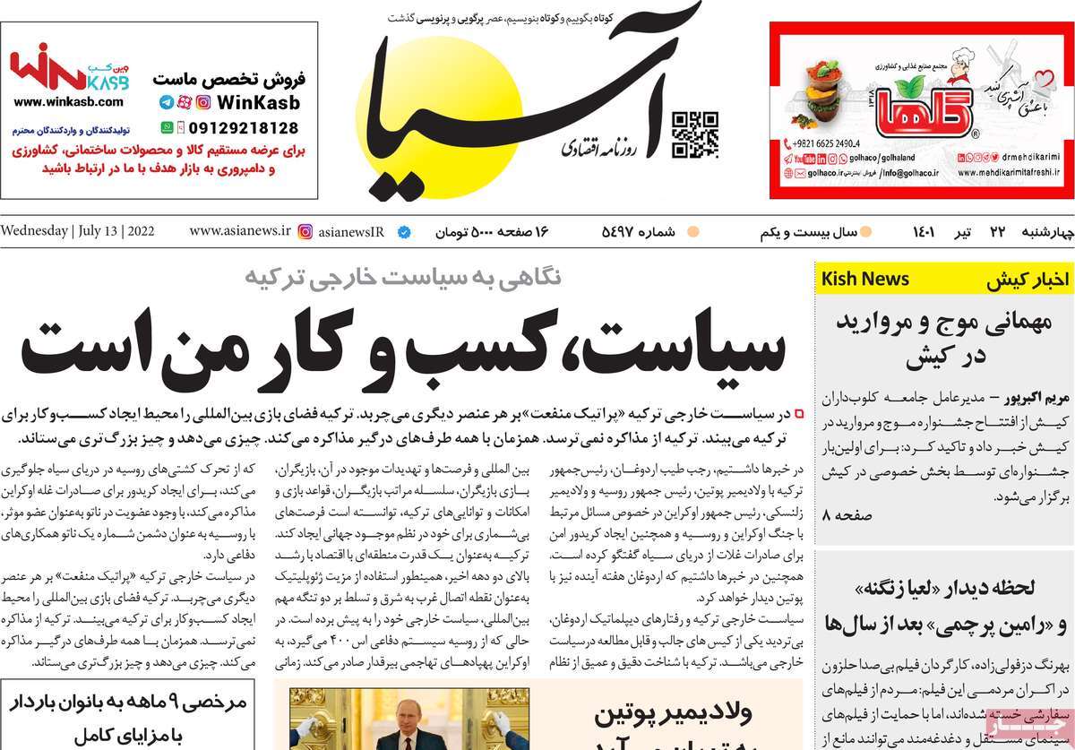 روزنامه های امروز مورخ 22-04-1401 15