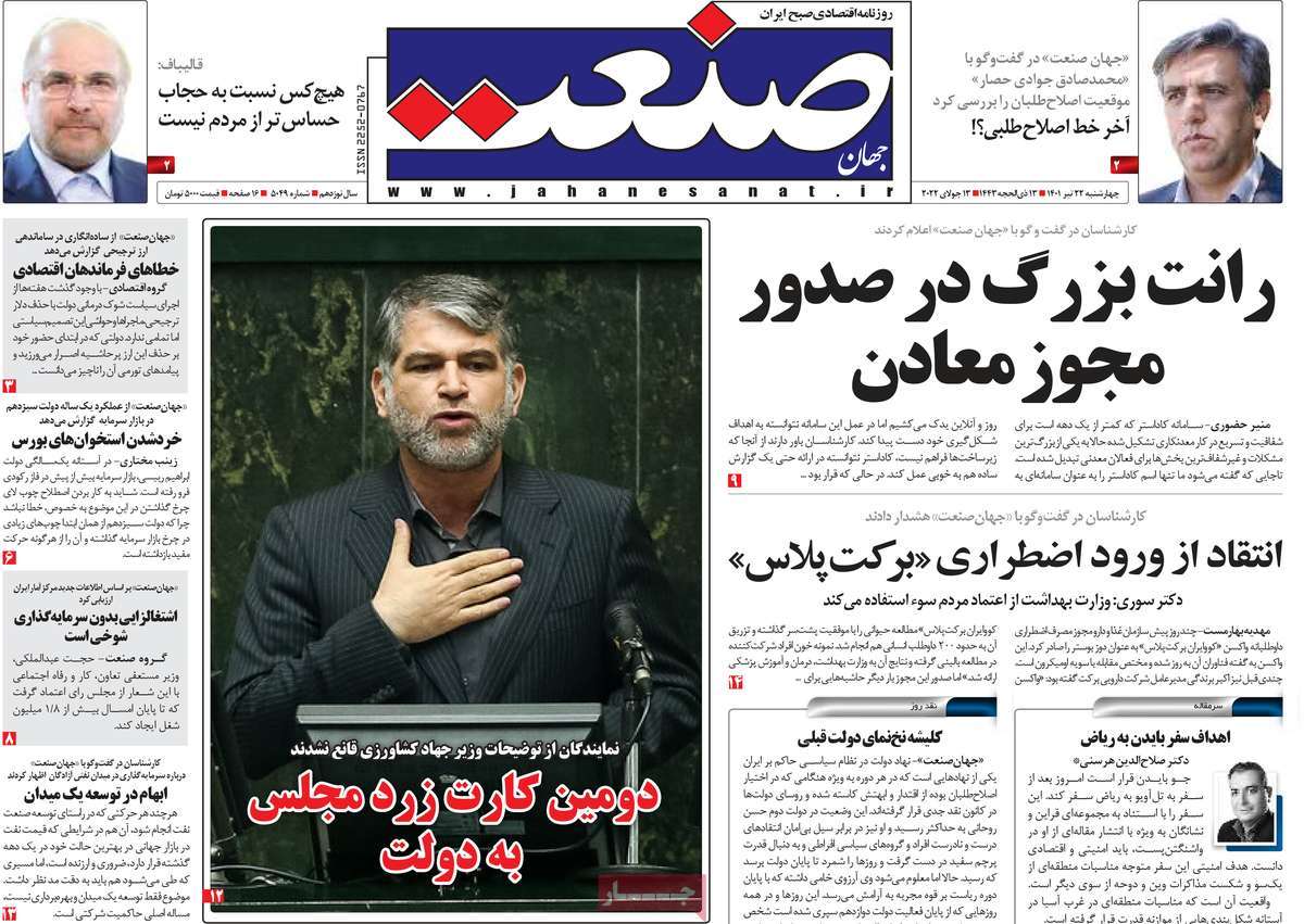 روزنامه های امروز مورخ 22-04-1401 17