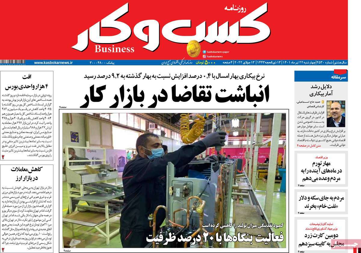 روزنامه های امروز مورخ 22-04-1401 18