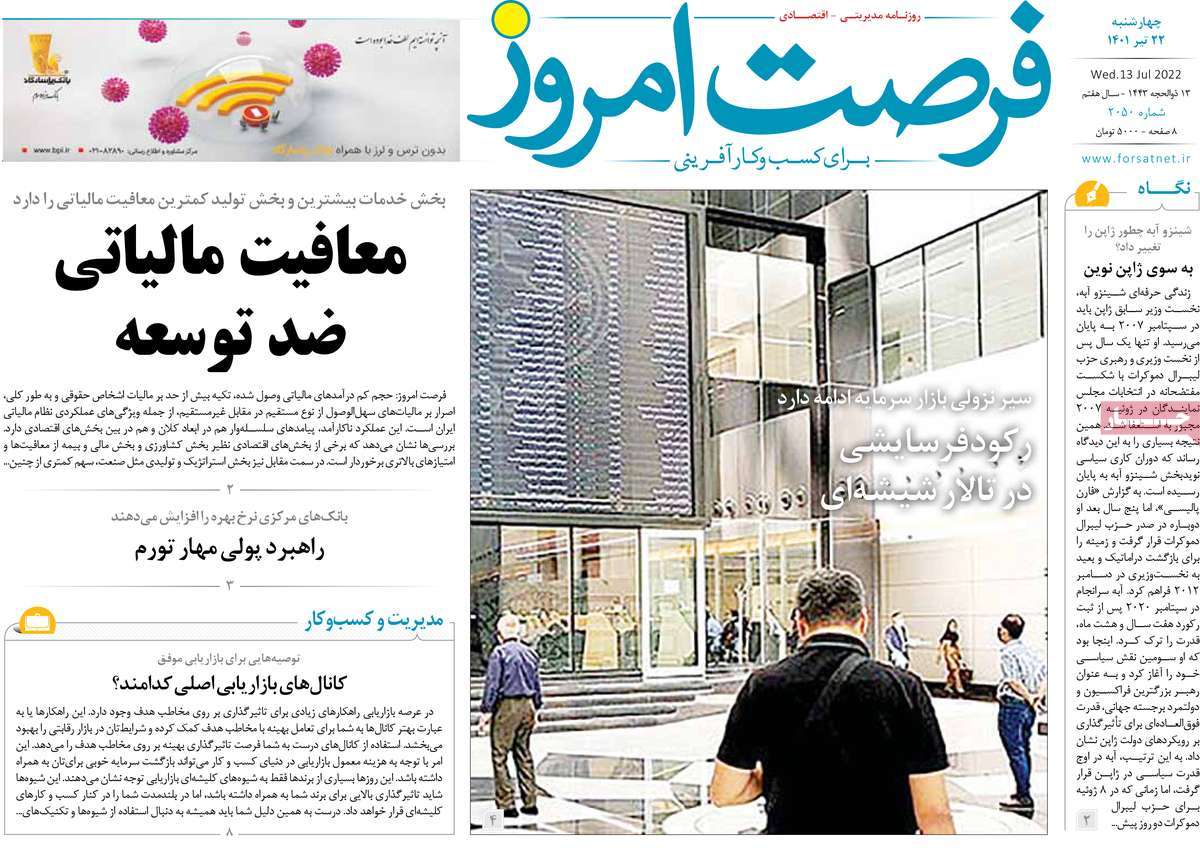 روزنامه های امروز مورخ 22-04-1401 19