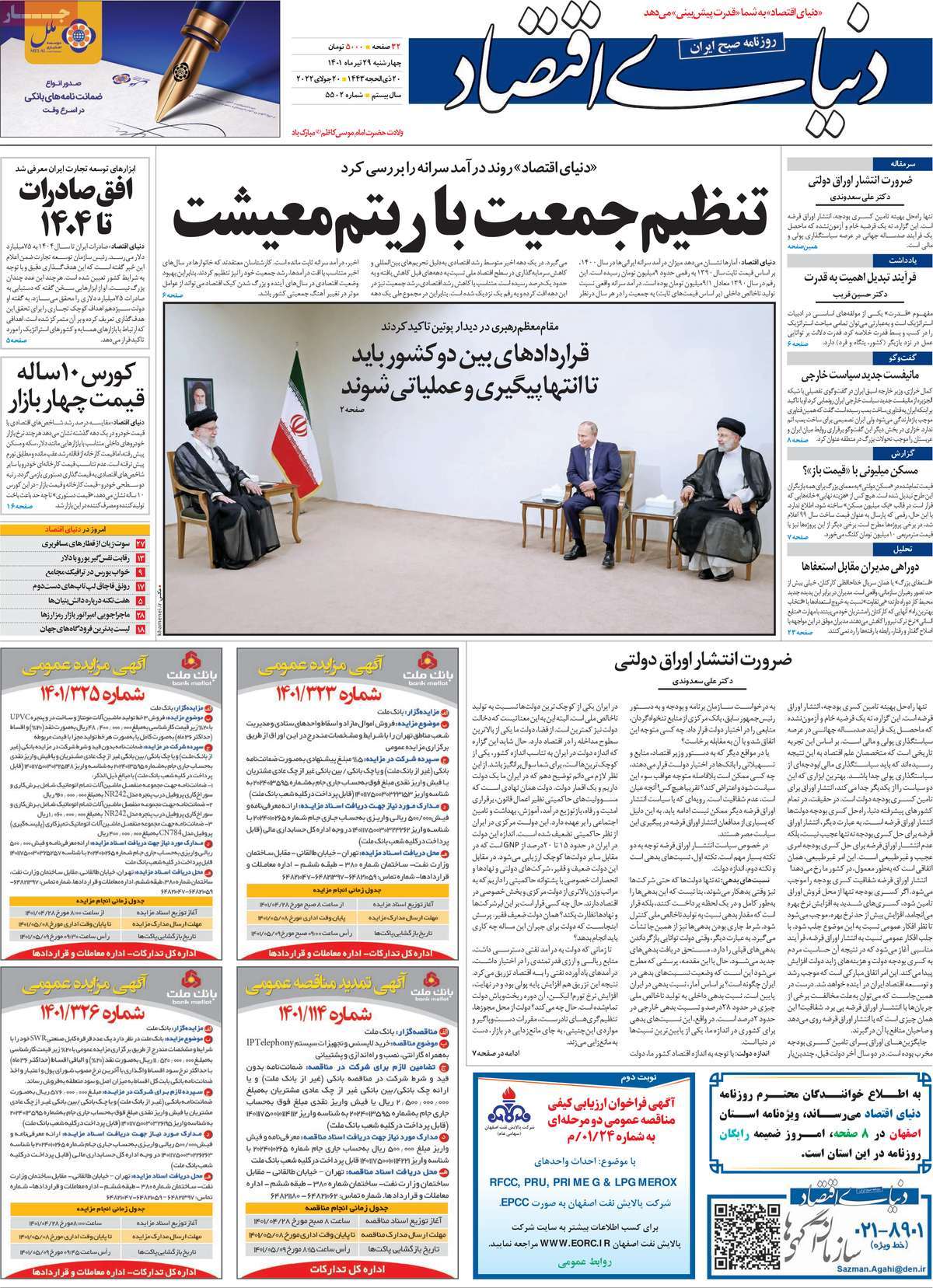 روزنامه های مهم امروز 29-04-1401 3