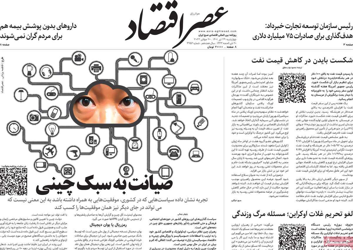 روزنامه های مهم امروز 29-04-1401 5
