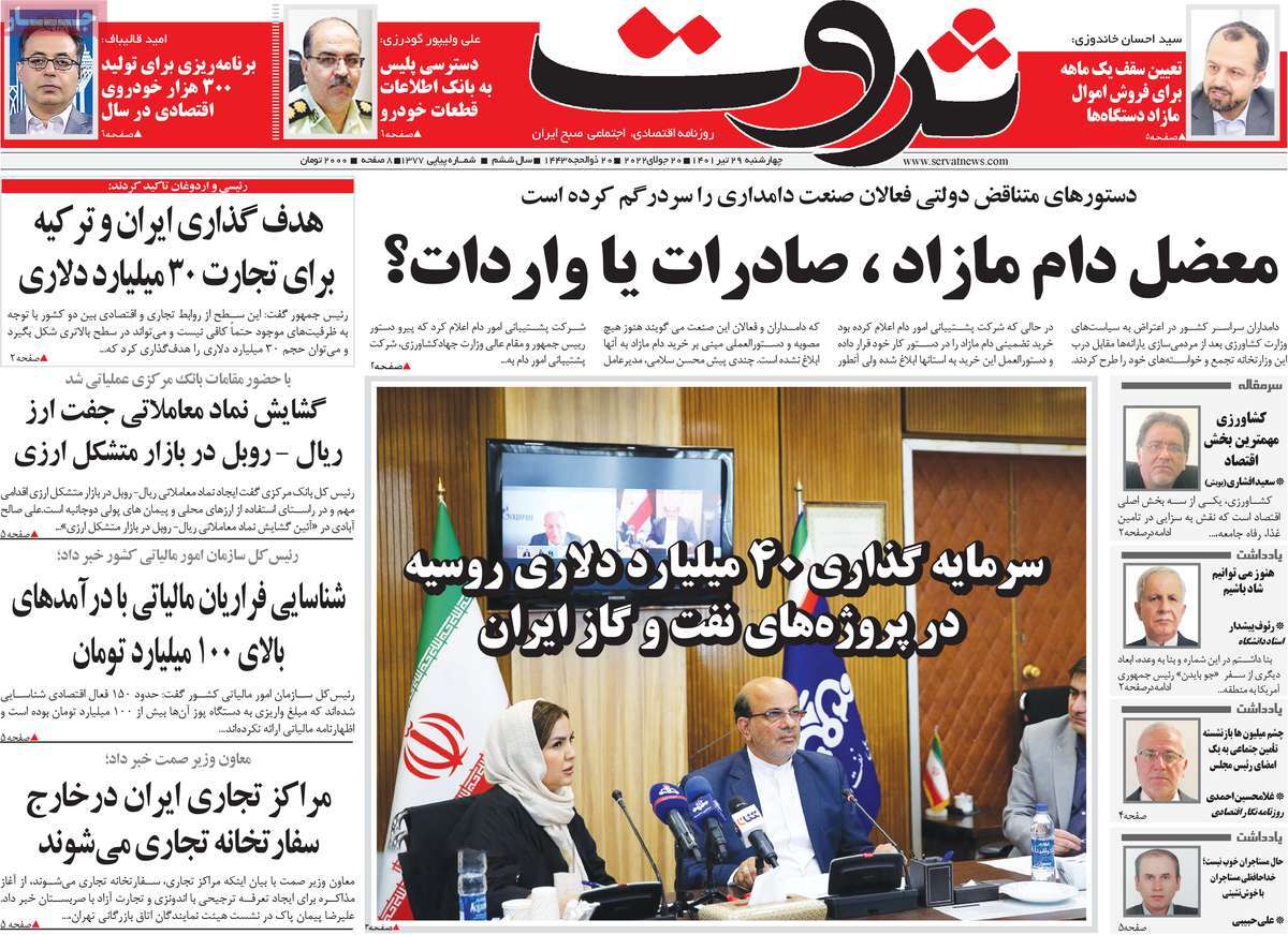 روزنامه های مهم امروز 29-04-1401 6