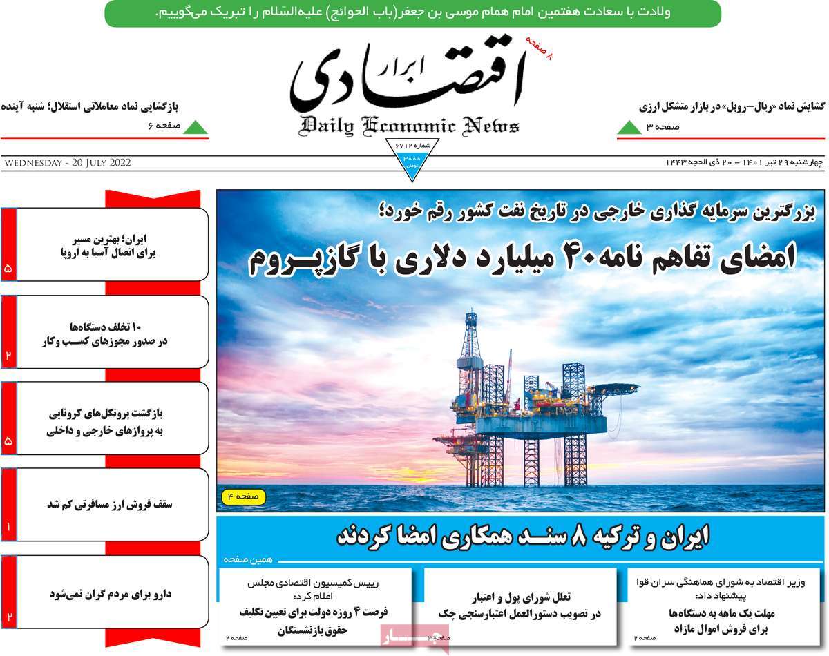 روزنامه های مهم امروز 29-04-1401 8