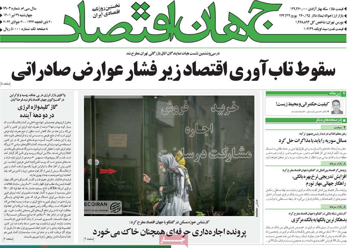 روزنامه های مهم امروز 29-04-1401 9