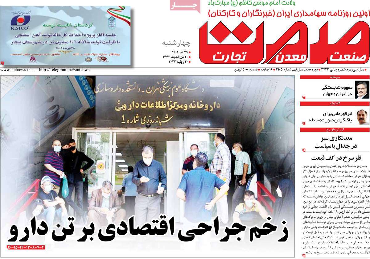روزنامه های مهم امروز 29-04-1401 11