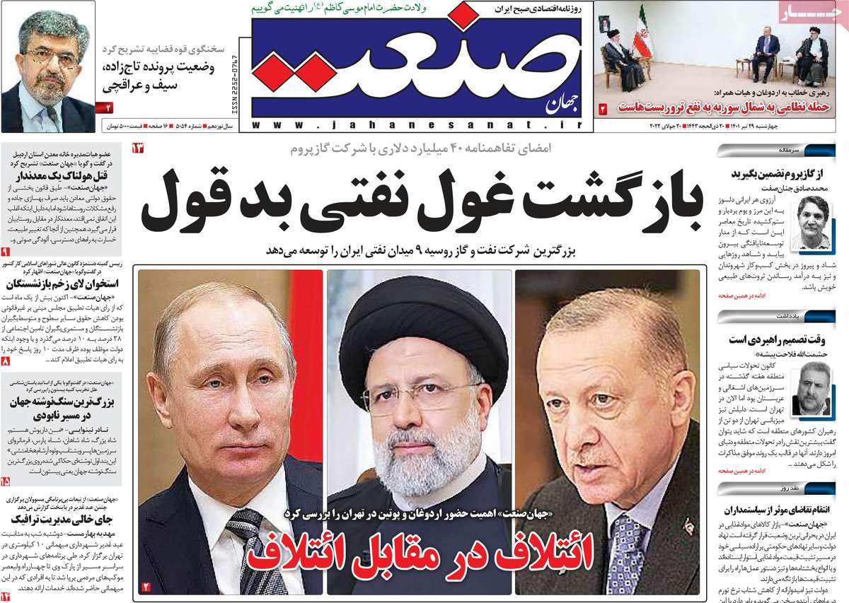 روزنامه های مهم امروز 29-04-1401 14