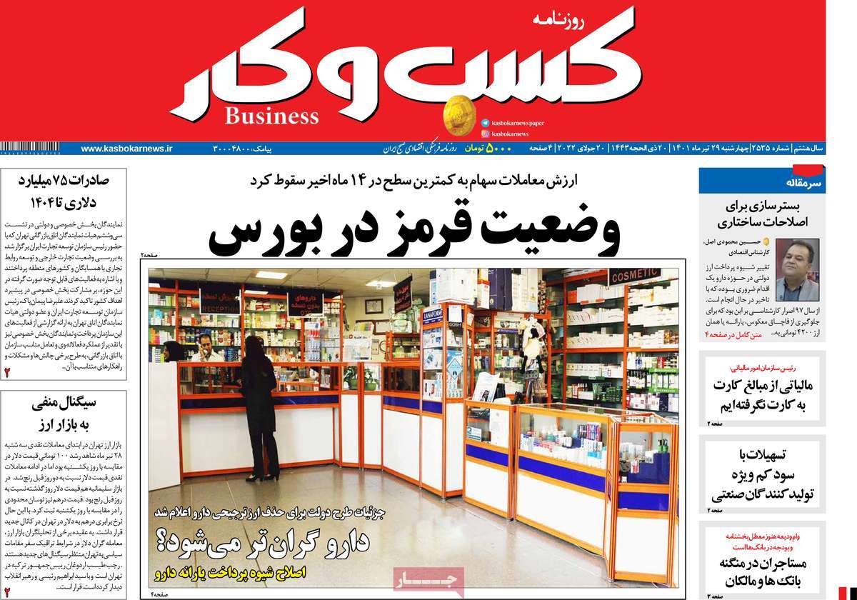 روزنامه های مهم امروز 29-04-1401 15