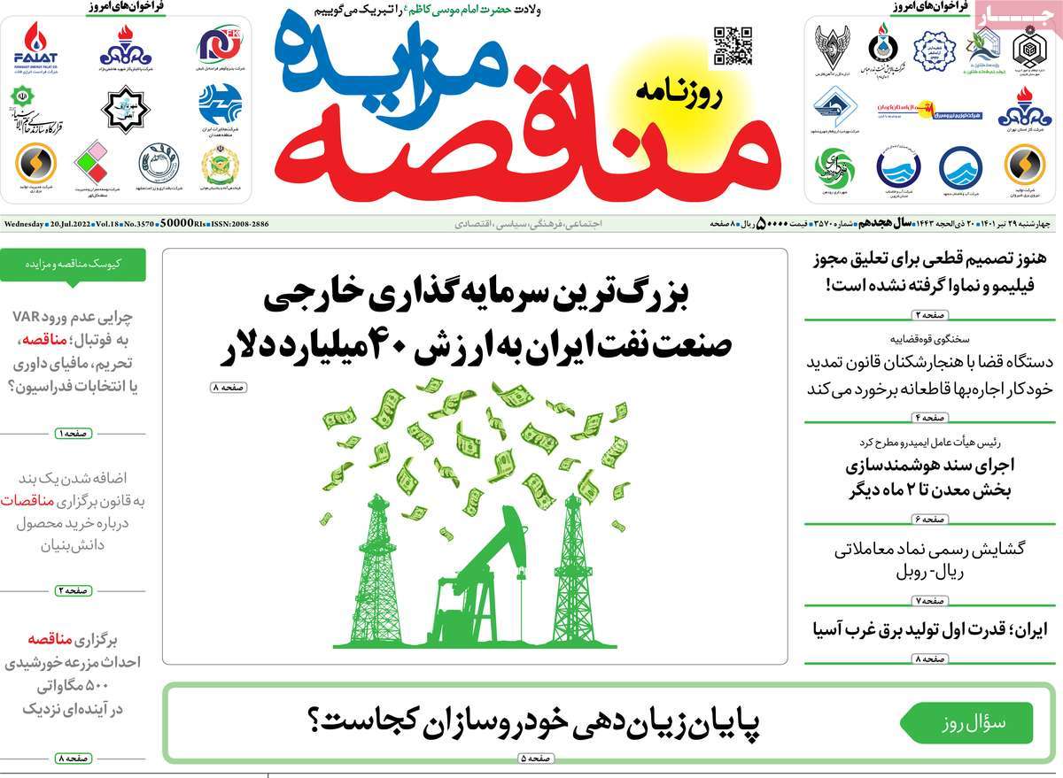 روزنامه های مهم امروز 29-04-1401 16