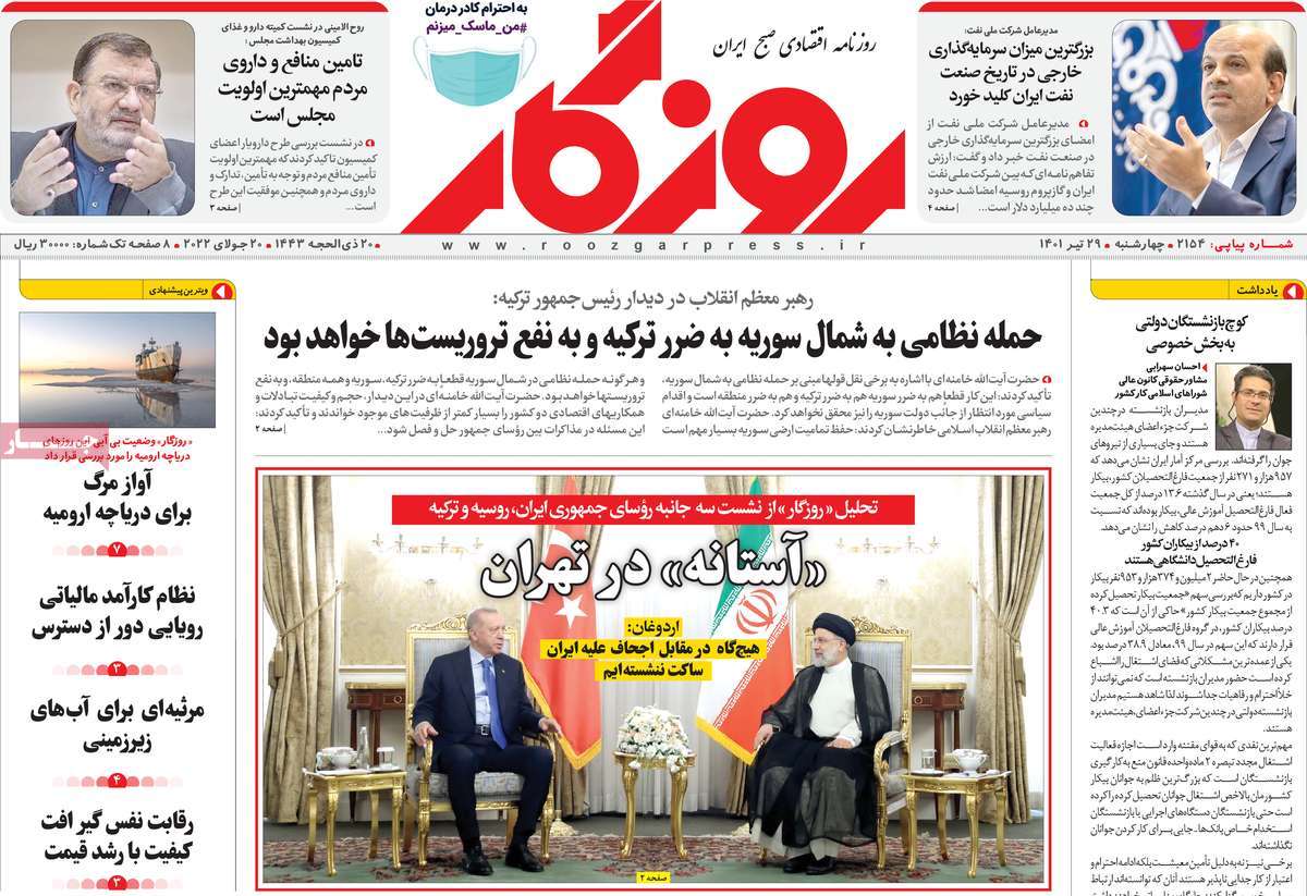 روزنامه های مهم امروز 29-04-1401 17