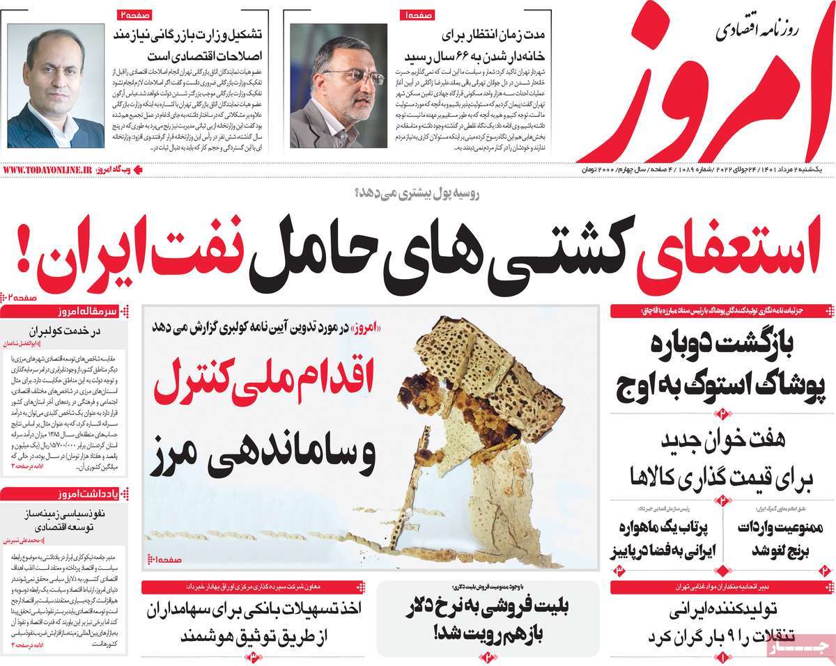 روزنامه های امروز مورخ 02-05-1401 2