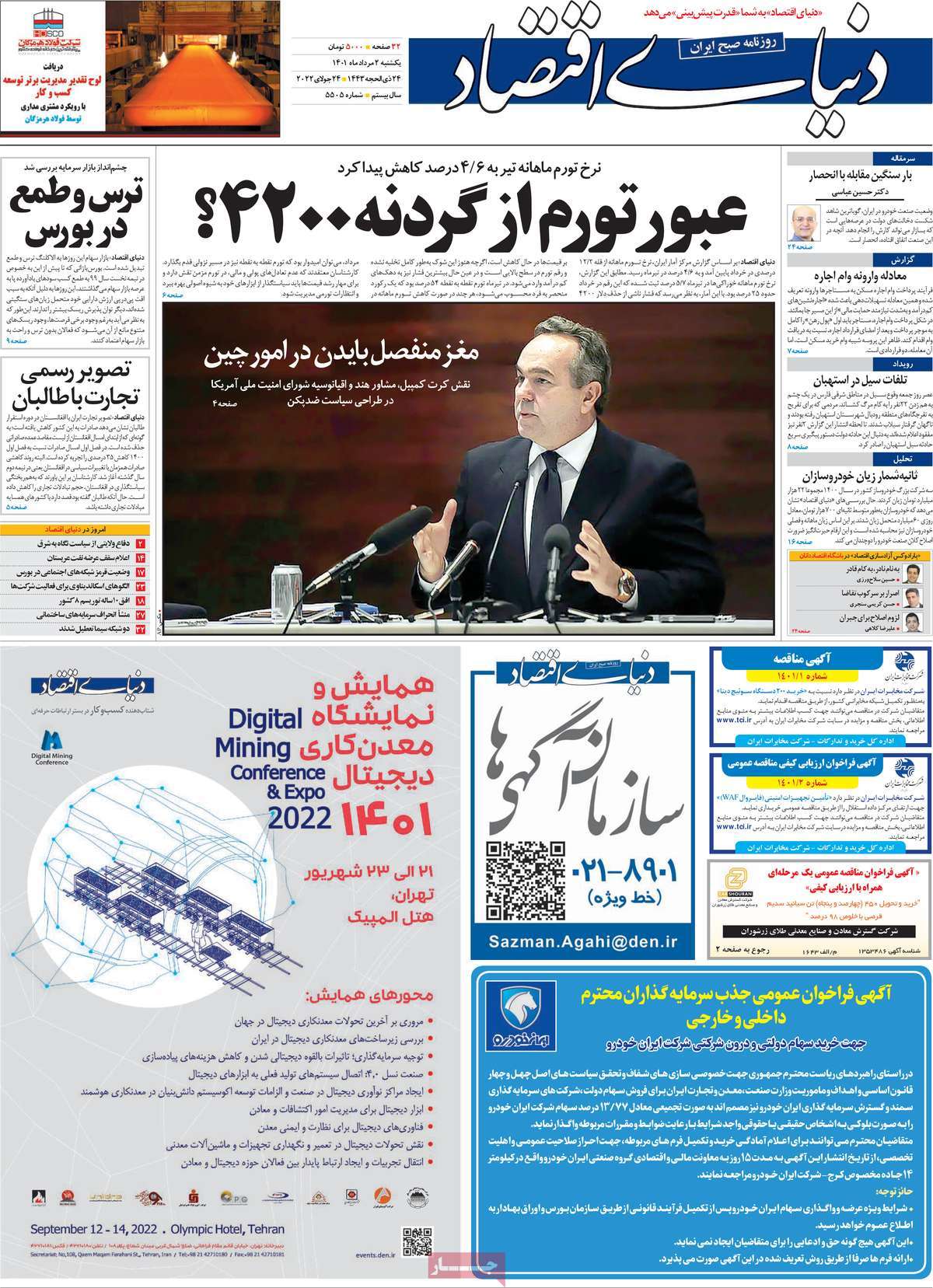 روزنامه های امروز مورخ 02-05-1401 3