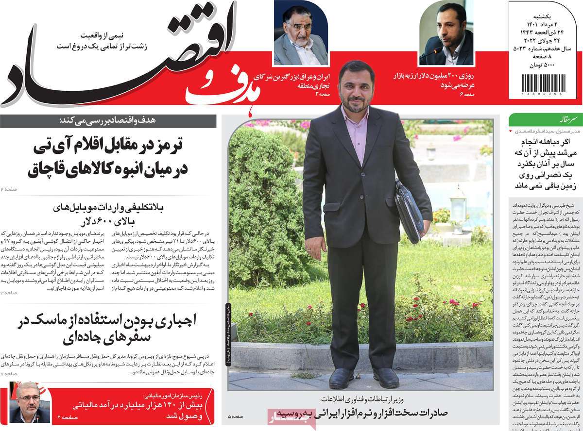 روزنامه های امروز مورخ 02-05-1401 4