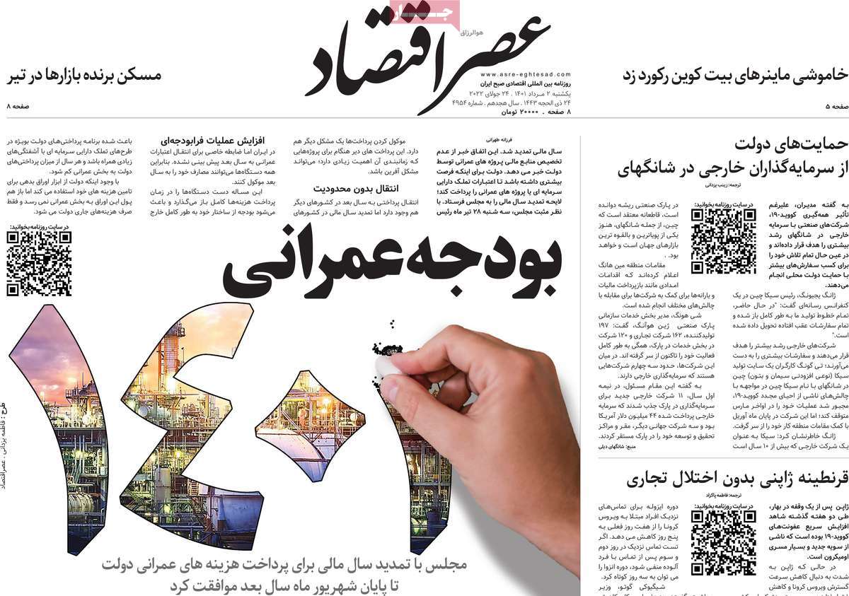 روزنامه های امروز مورخ 02-05-1401 5