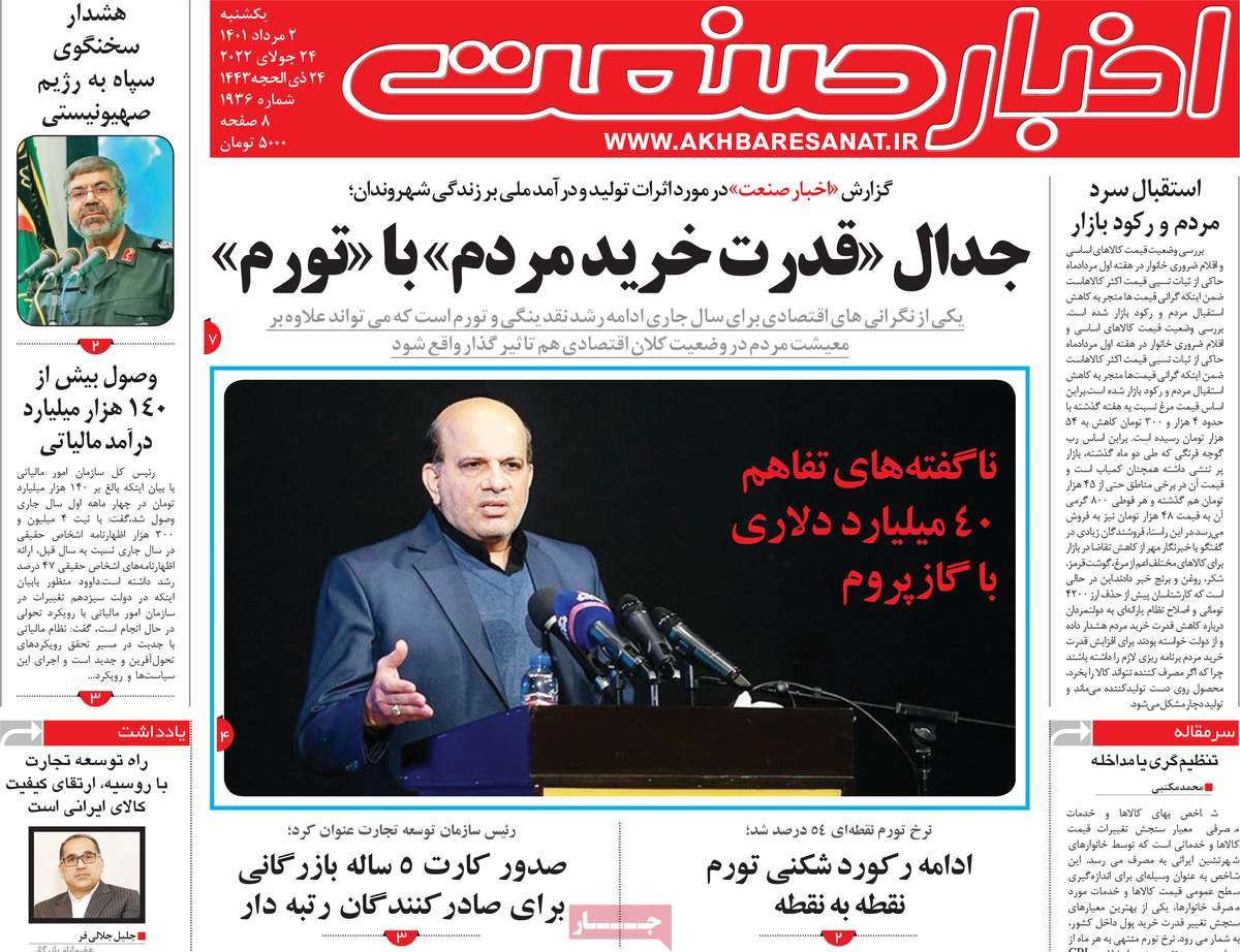 روزنامه های امروز مورخ 02-05-1401 6