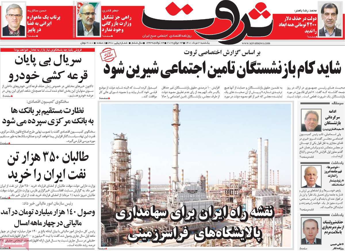 روزنامه های امروز مورخ 02-05-1401 7