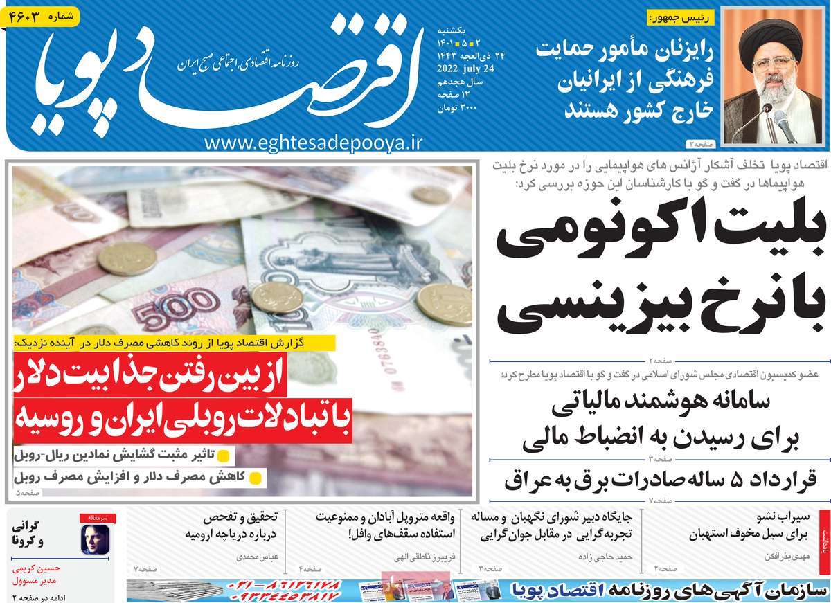 روزنامه های امروز مورخ 02-05-1401 8