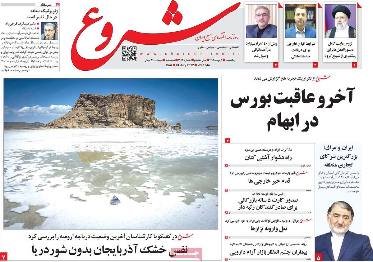 روزنامه های امروز مورخ 02-05-1401 10