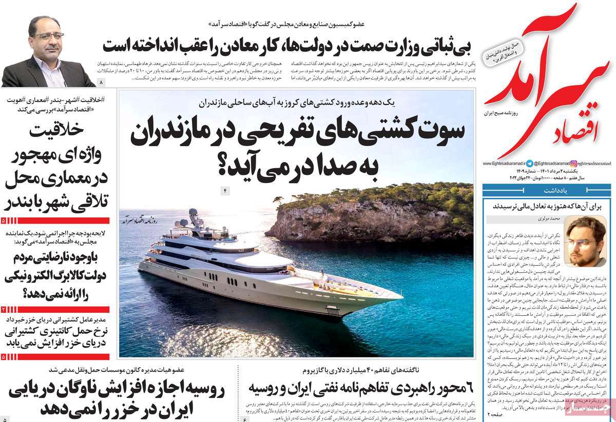 روزنامه های امروز مورخ 02-05-1401 11