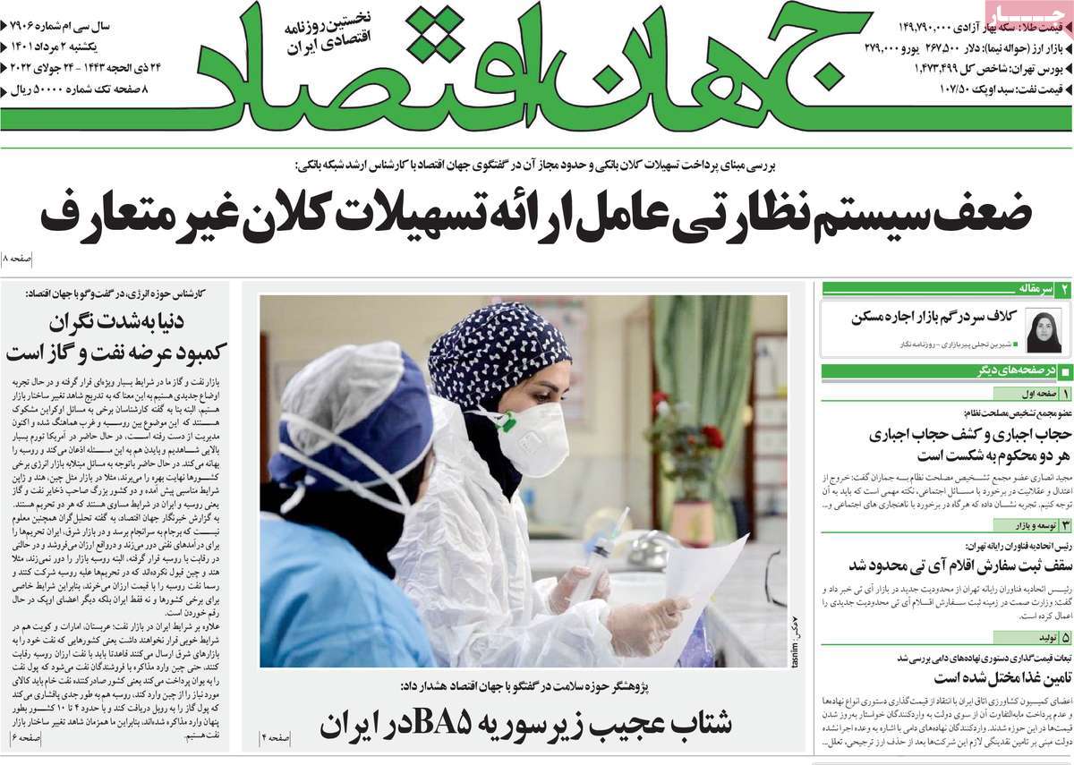 روزنامه های امروز مورخ 02-05-1401 12