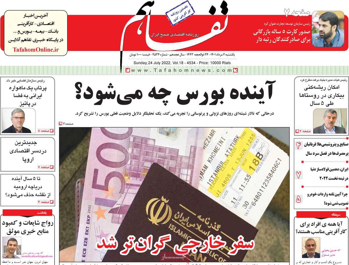 روزنامه های امروز مورخ 02-05-1401 13