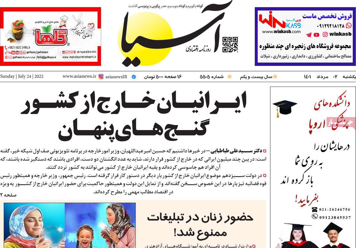 روزنامه های امروز مورخ 02-05-1401 15