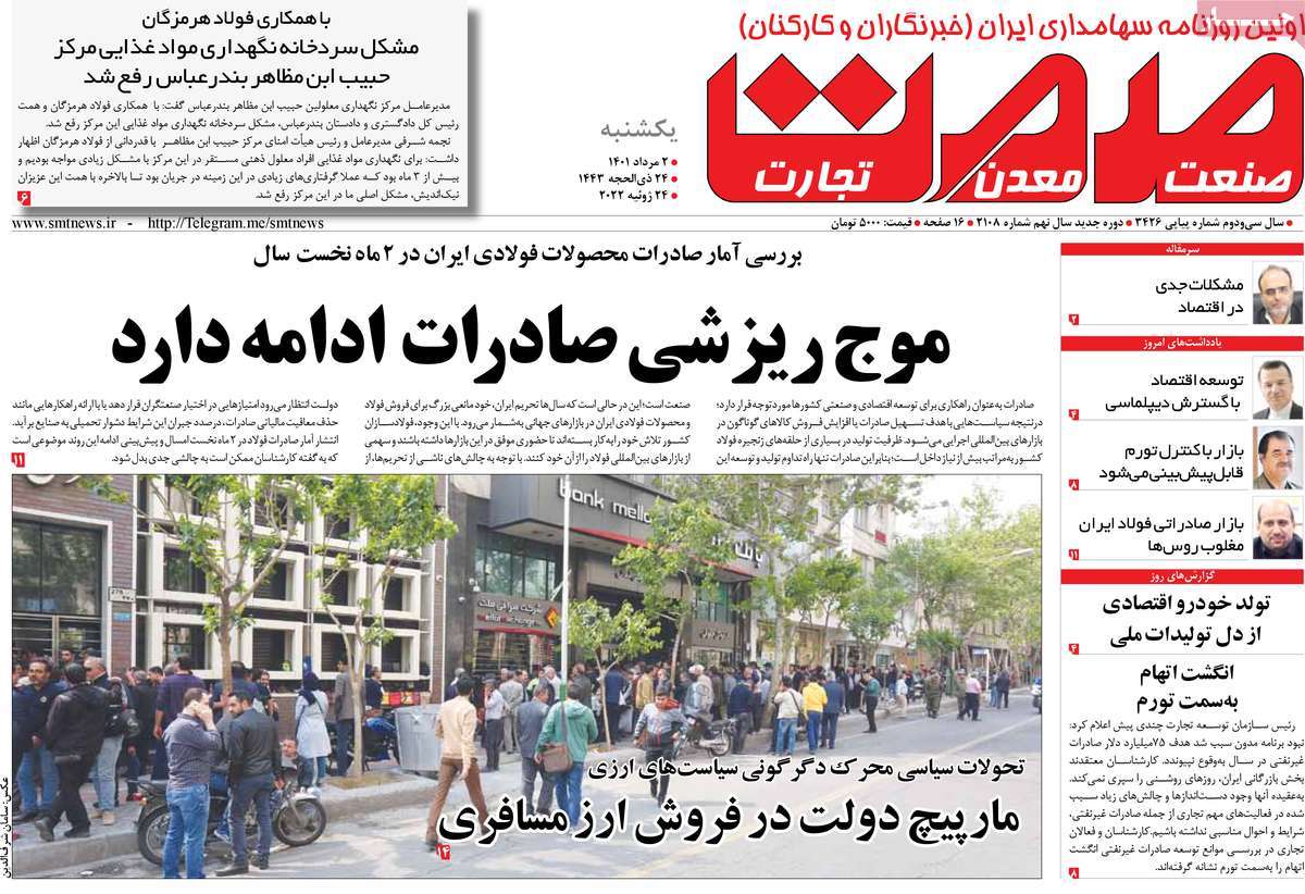 روزنامه های امروز مورخ 02-05-1401 16