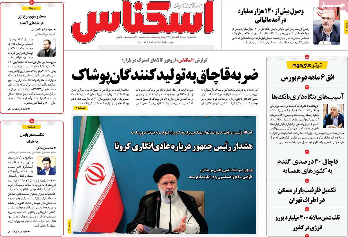 روزنامه های امروز مورخ 02-05-1401 17