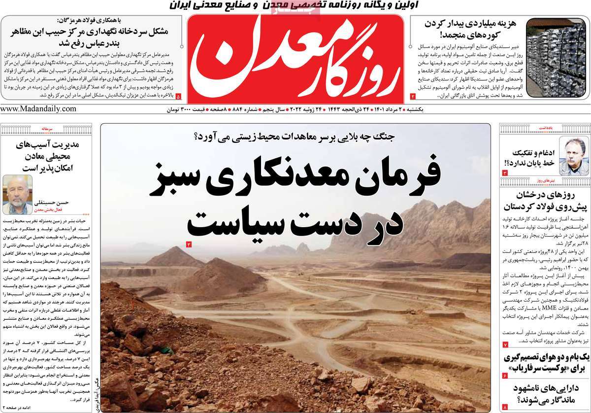 روزنامه های امروز مورخ 02-05-1401 22