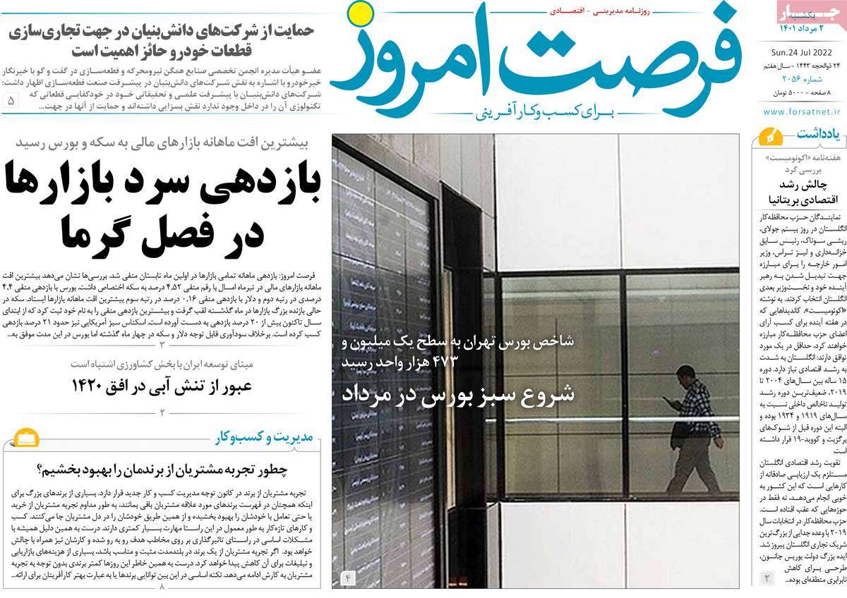 روزنامه های امروز مورخ 02-05-1401 23