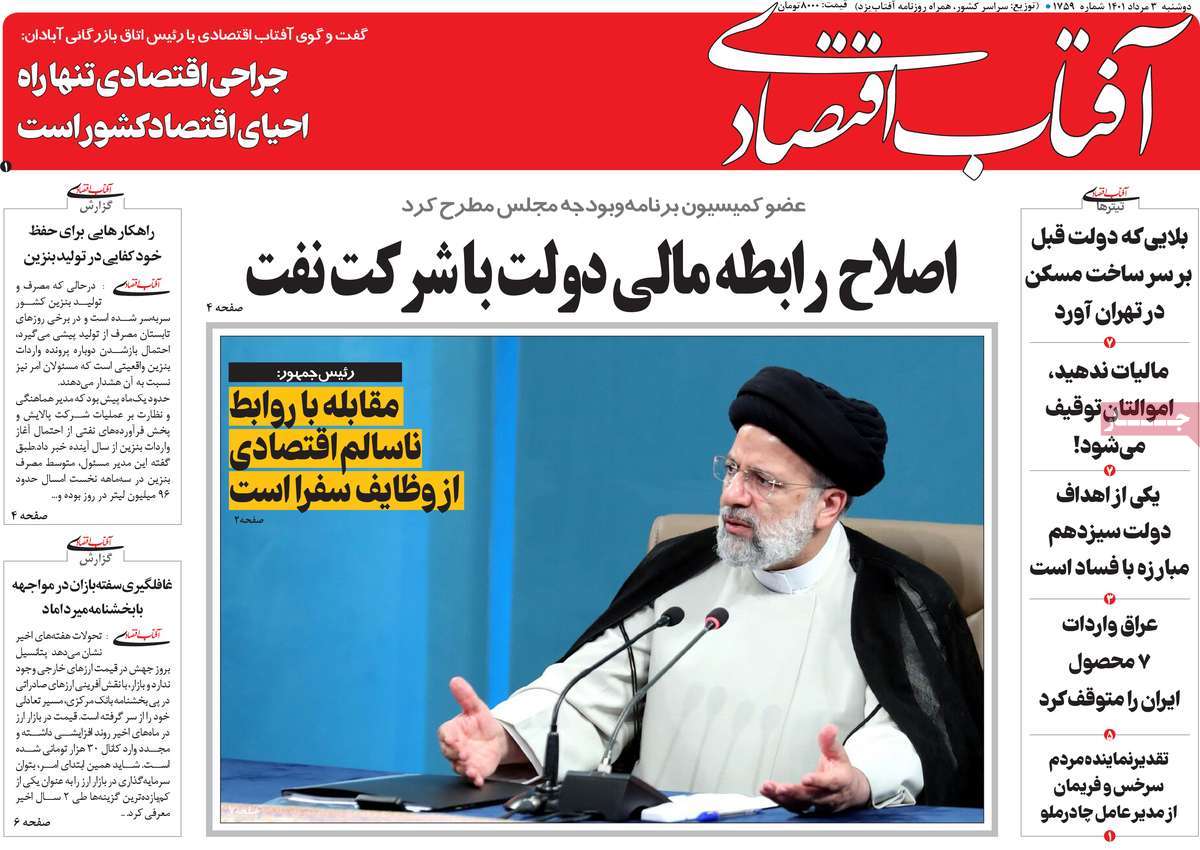 روزنامه های امروز مورخ 03-05-1401 1