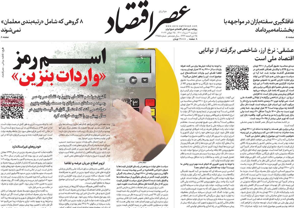 روزنامه های امروز مورخ 03-05-1401 4