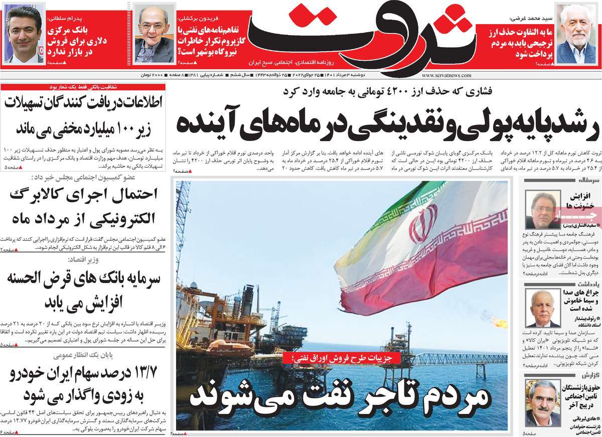 روزنامه های امروز مورخ 03-05-1401 5