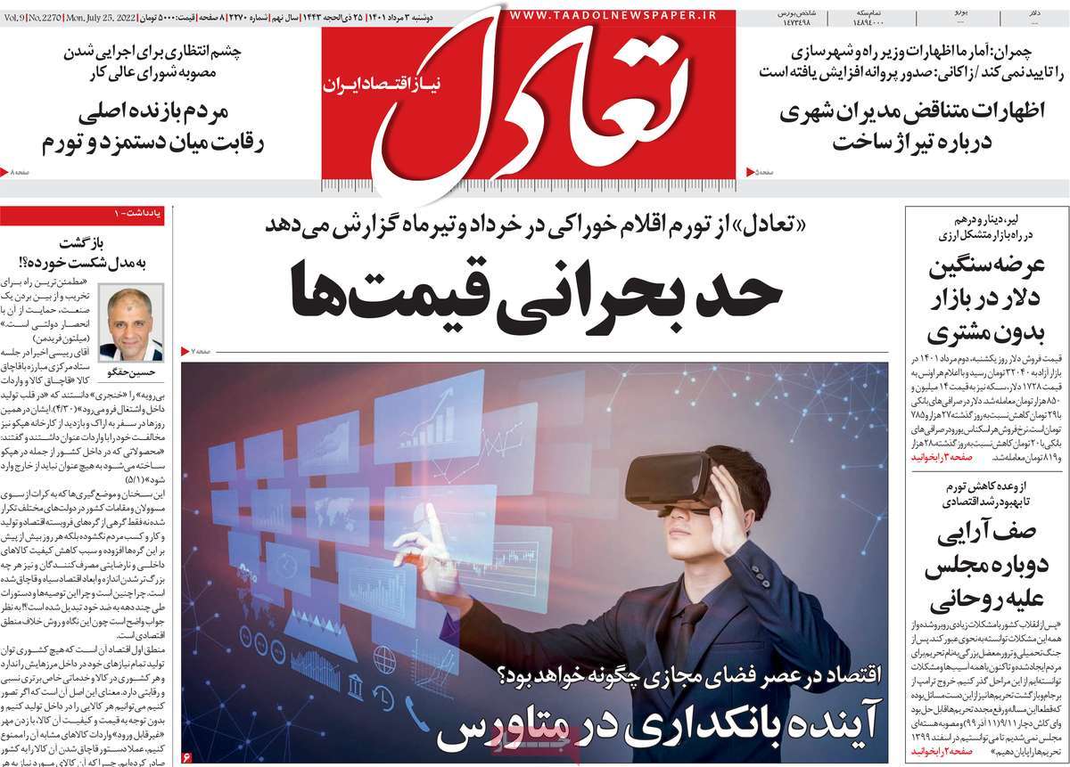 روزنامه های امروز مورخ 03-05-1401 6