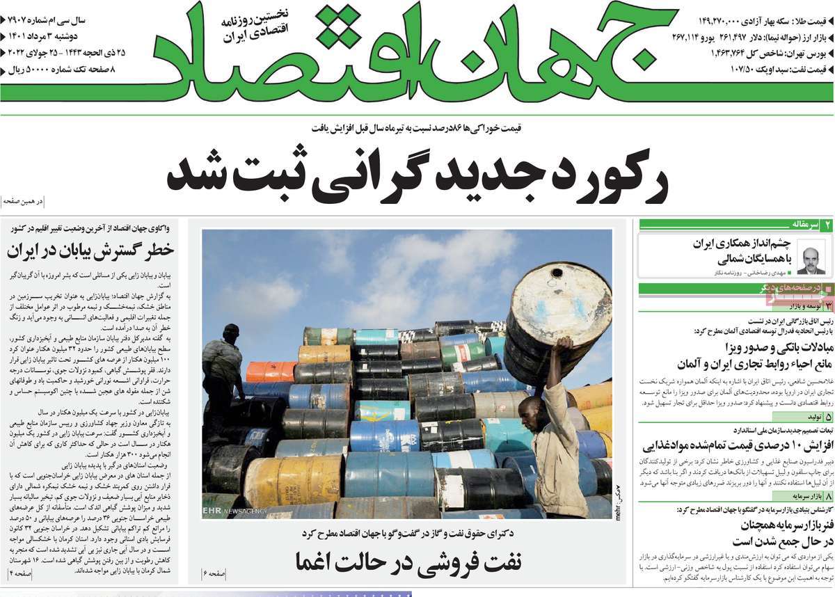 روزنامه های امروز مورخ 03-05-1401 8