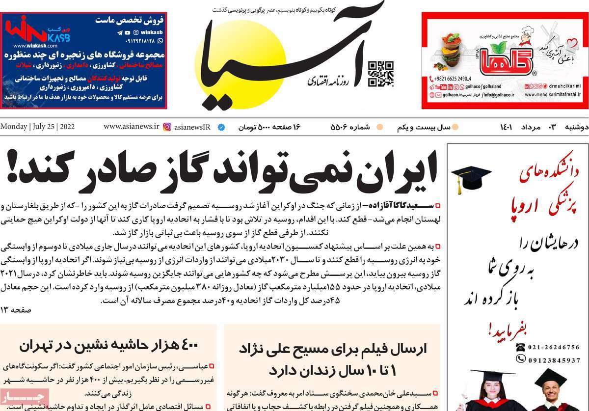 روزنامه های امروز مورخ 03-05-1401 11