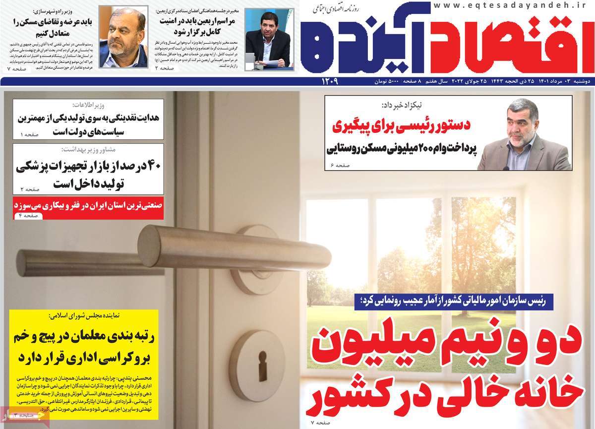روزنامه های امروز مورخ 03-05-1401 12
