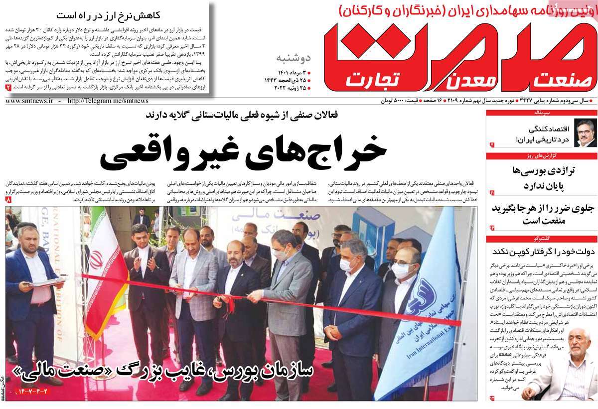 روزنامه های امروز مورخ 03-05-1401 13
