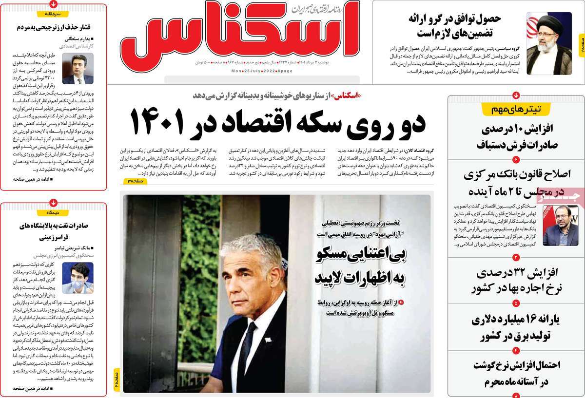 روزنامه های امروز مورخ 03-05-1401 14