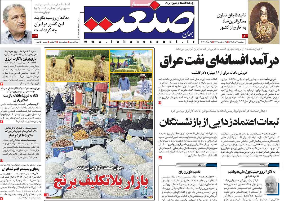 روزنامه های امروز مورخ 03-05-1401 16