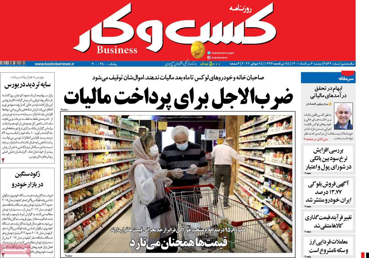 روزنامه های امروز مورخ 03-05-1401 17