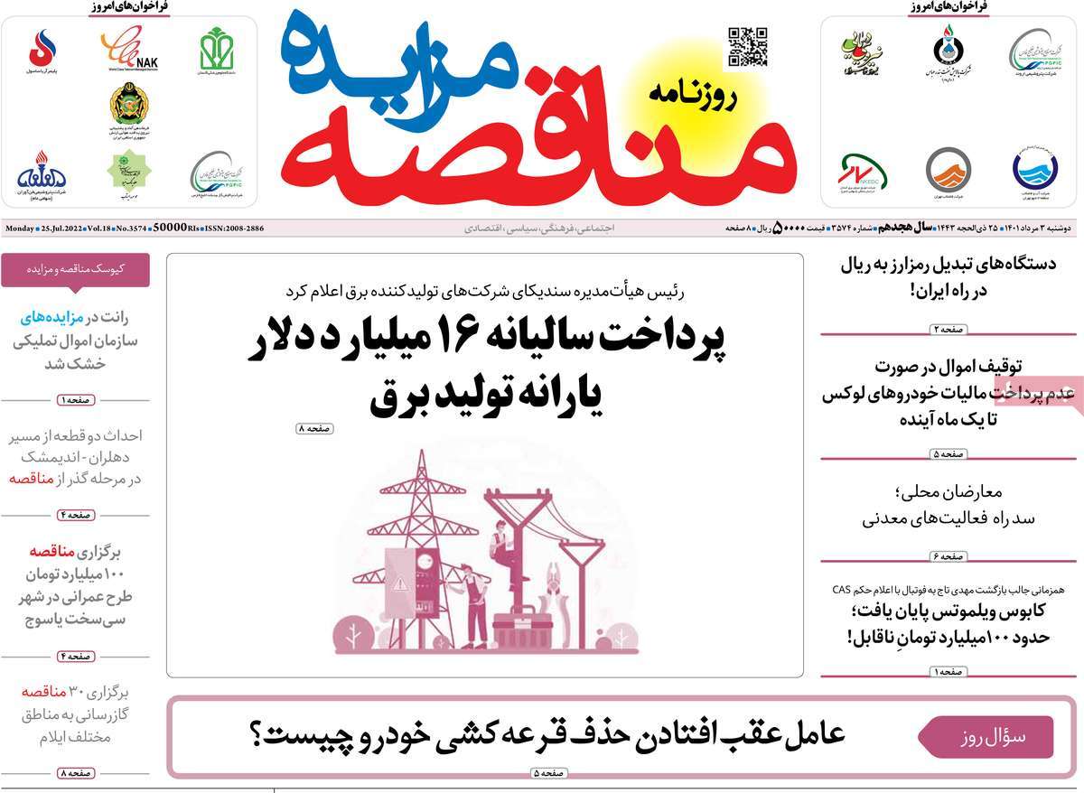 روزنامه های امروز مورخ 03-05-1401 18
