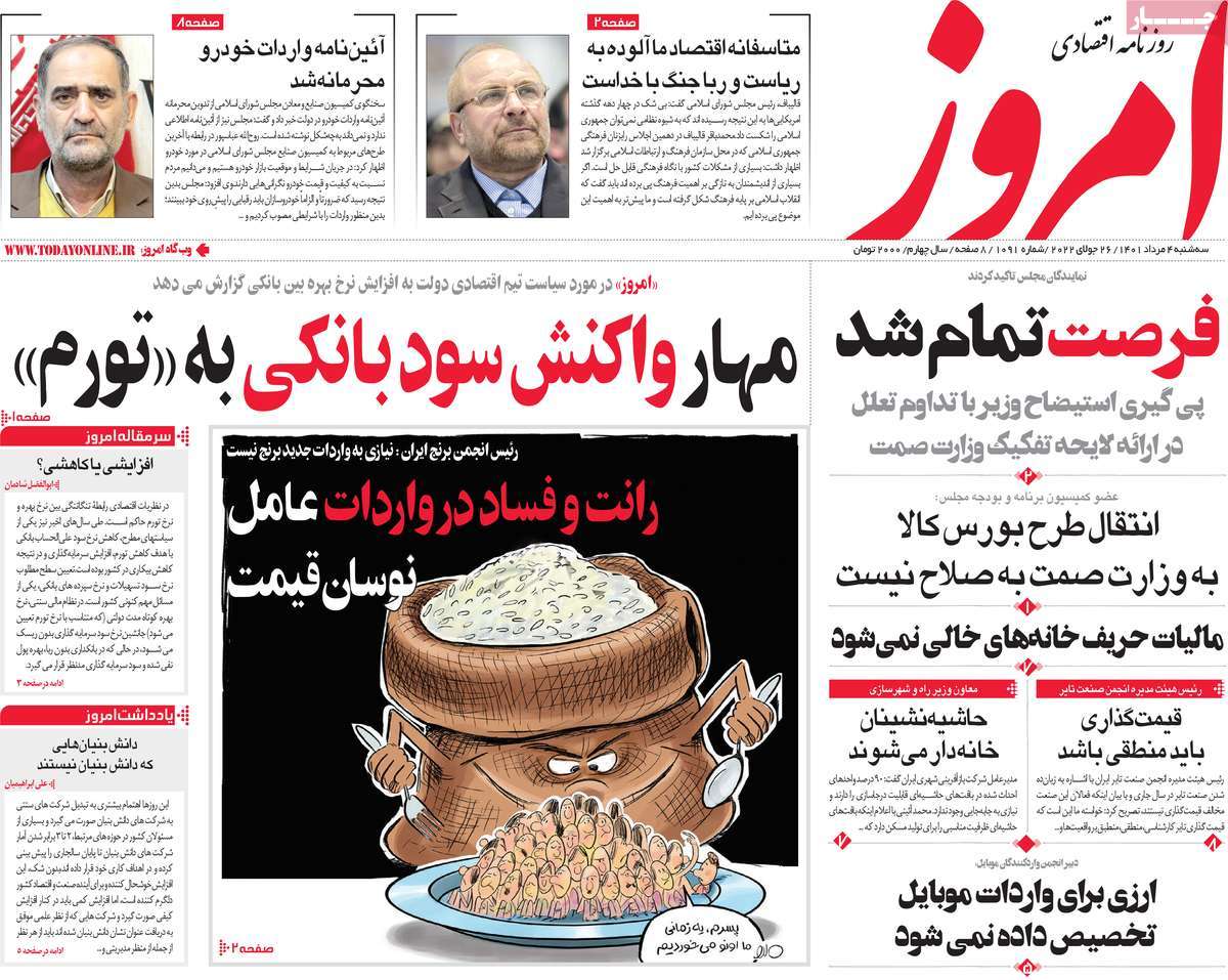 روزنامه های امروز مورخ 04-05-1401 2