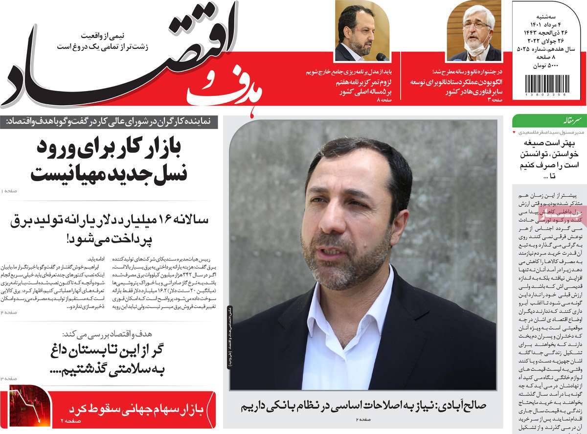 روزنامه های امروز مورخ 04-05-1401 4